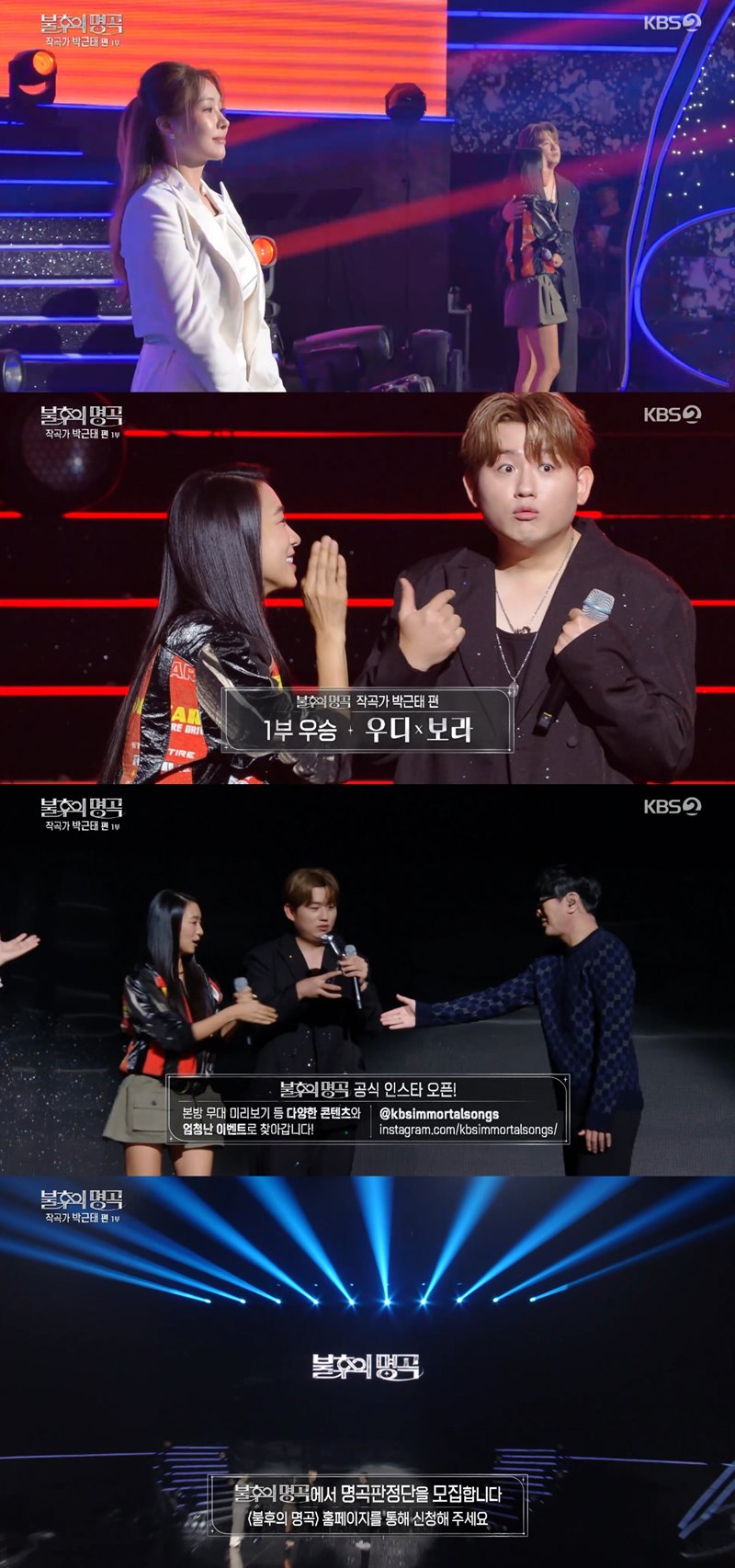 우디X보라, 박근태 편 1부 최종 우승…<b>옥주현</b> 꺾었다('<b>불후의 명곡</b>')[종...