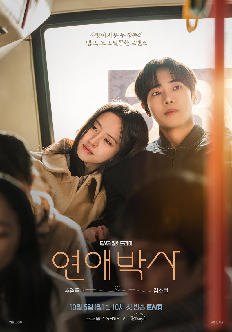 '<b>연애박사</b>' <b>김소현</b>, <b>추영우</b>에 돌직구 고백…입맞춤 엔딩 2.4%[시청률 VS.]