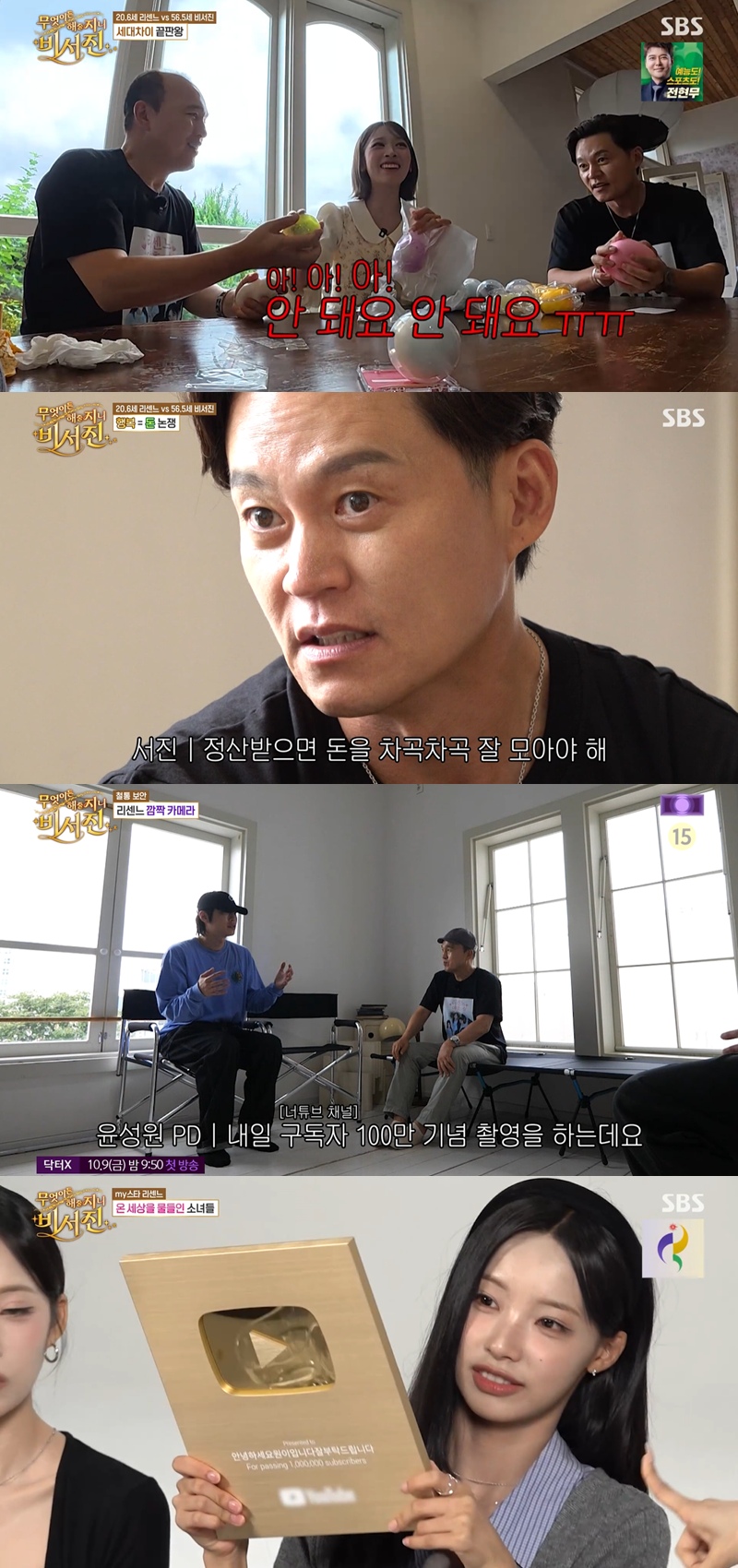 <b>이서진</b>·김광규, '대세' 리센느 매니저 됐다…마라탕 주문부터 현실 조...