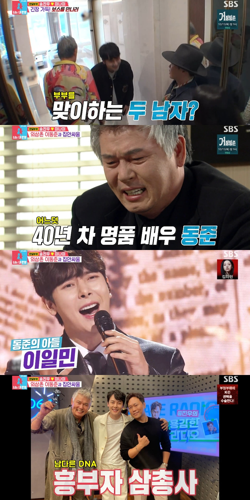 <b>송진우</b>, 흥 많은 이유 있었네…외삼촌은 <b>이동준</b>·삼촌은 이일민('동상이...