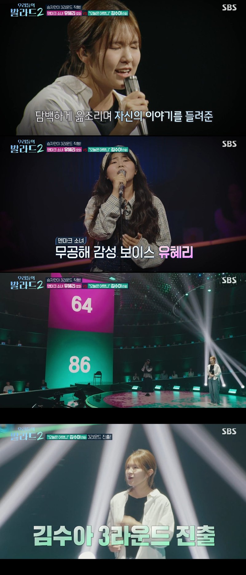 <b>김수아</b>, 유혜리 꺾고 3라운드 진출…눈물바다 된 무대('<b>우리들의 발라드</b>...