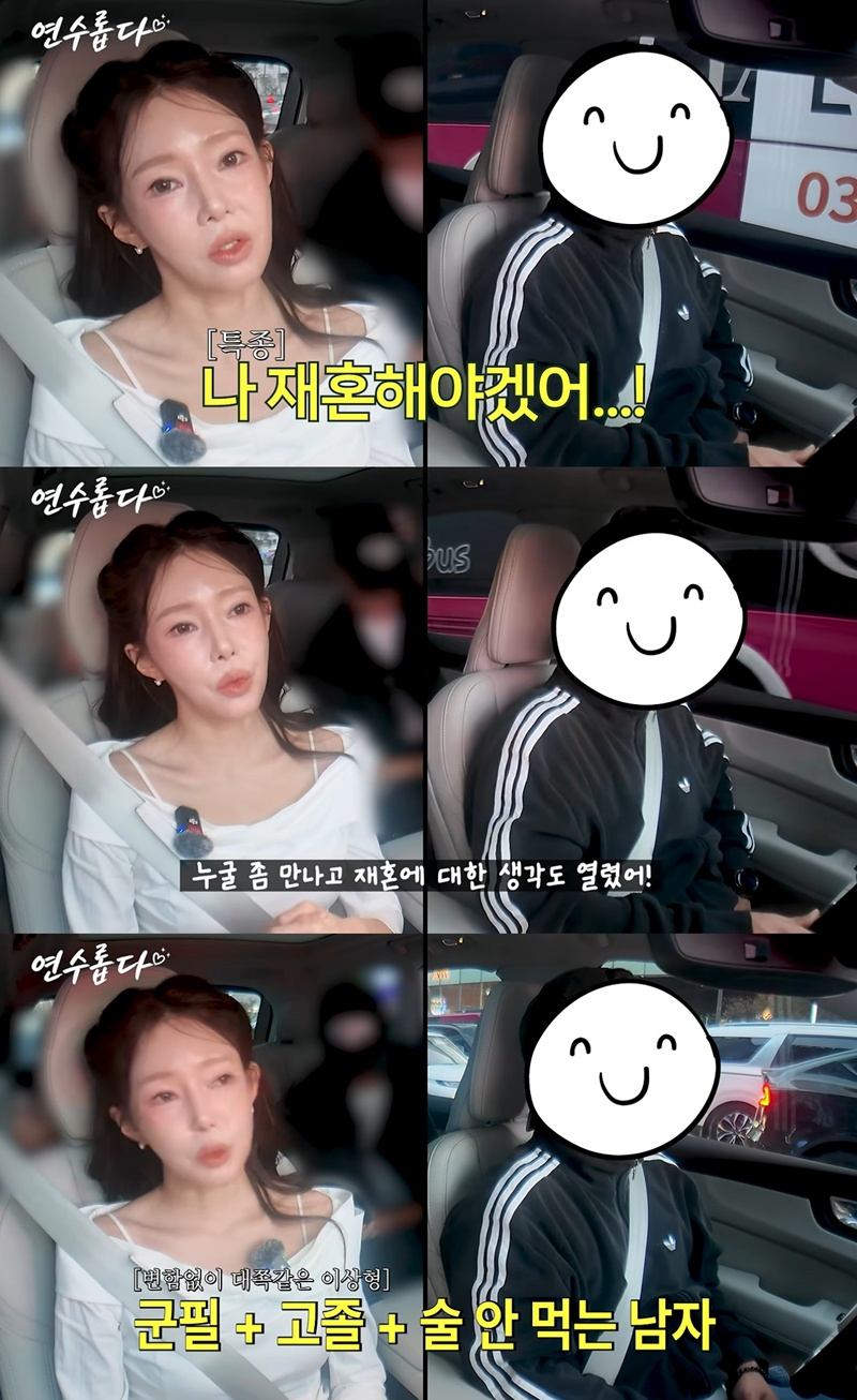 <b>지연수</b>, 일라이와 이혼 6년 만 <b>재혼</b> 결심? "<b>이상형</b>=군필·고졸"('연수롭...
