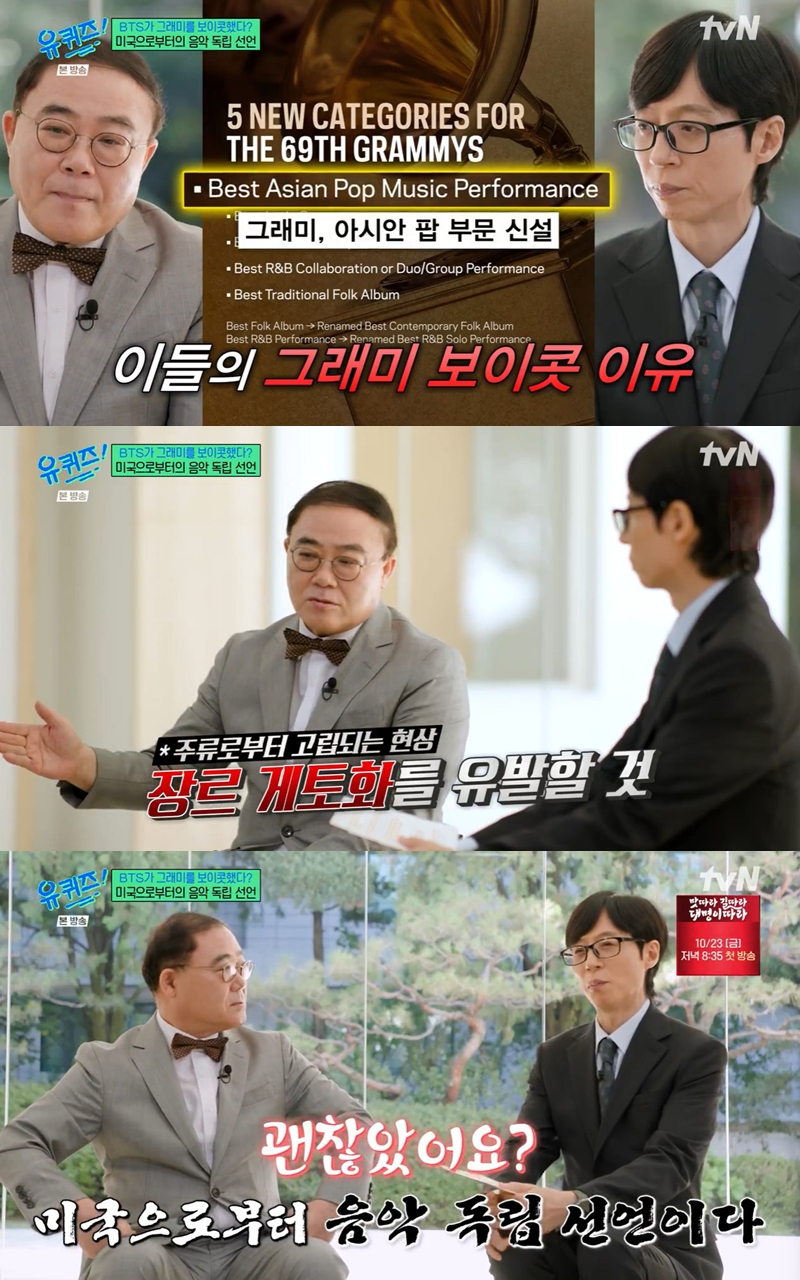"미국으로부터 음악 독립 선언"…<b>임진모</b>, <b>BTS 그래미 보이콧</b>에 '엄지 척...