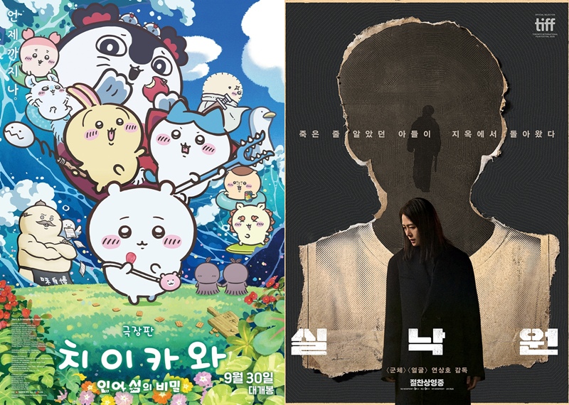 '극장판 치이카와', 정상 지켰다...'실낙원' 개봉 첫날 2위[영화랭킹] - 뉴스 썸네일 이미지