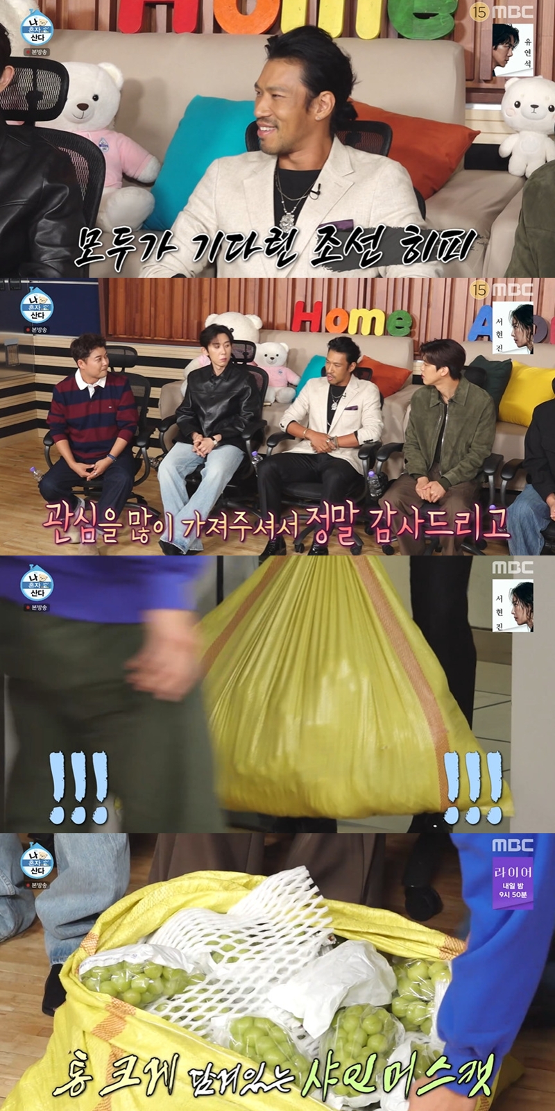 <b>김민</b>, 선물 포장도 남다르다…거대 <b>포대자루</b> 등장('나혼산')[셀럽캡처]